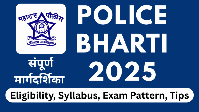police bharti 2025