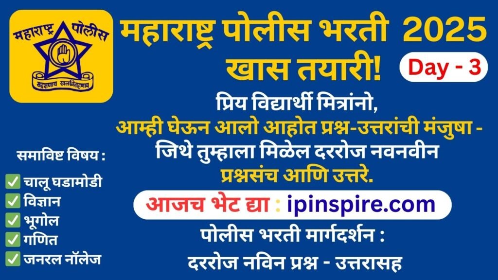 पोलीस भरती