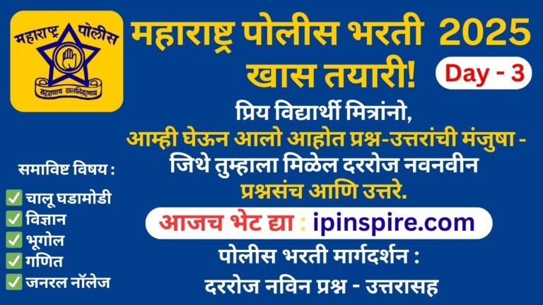 पोलीस भरती