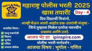 पोलीस भरती