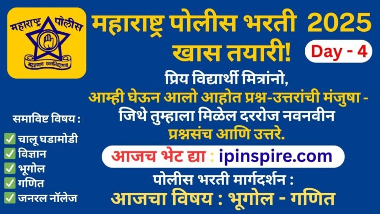 पोलीस भरती