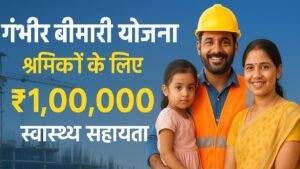 गंभीर बीमारी योजना महाराष्ट्र