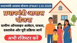 प्रधानमंत्री आवास योजना