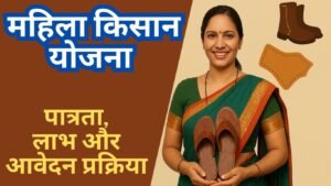 महिला किसान योजना