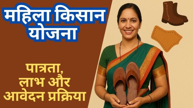 महिला किसान योजना