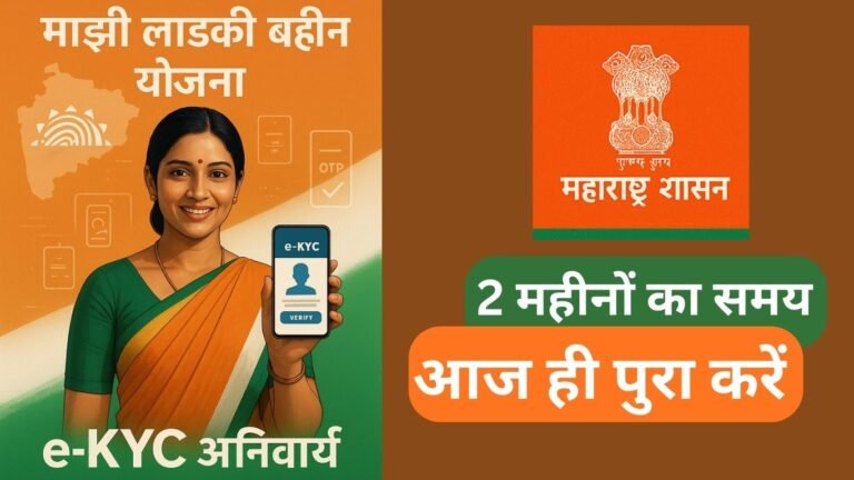 मुख्यमंत्री माझी लाडकी बहिन योजना