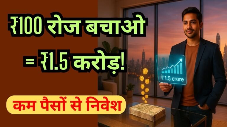 कम पैसों से निवेश