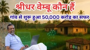 श्रीधर वेम्बू कौन हैं