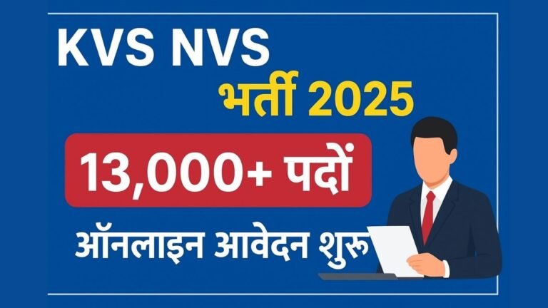 KVS NVS भर्ती 2025