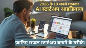 AI स्टार्टअप आइडियाज