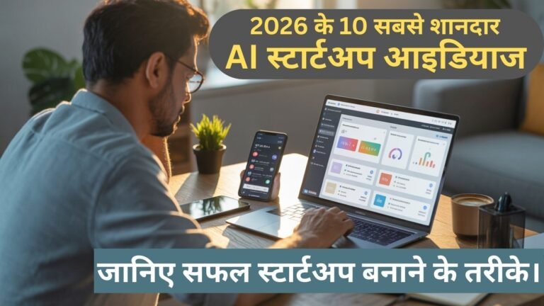 AI स्टार्टअप आइडियाज