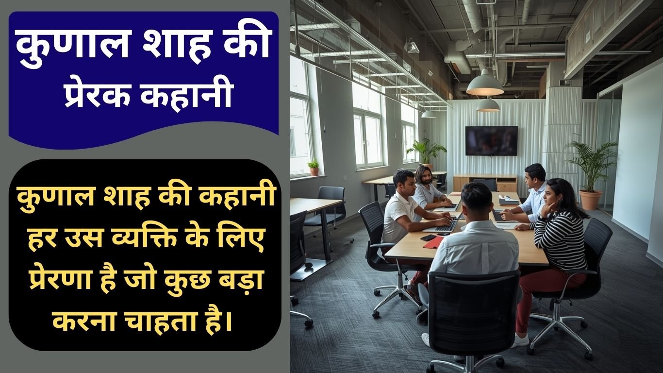 कुणाल शाह CRED