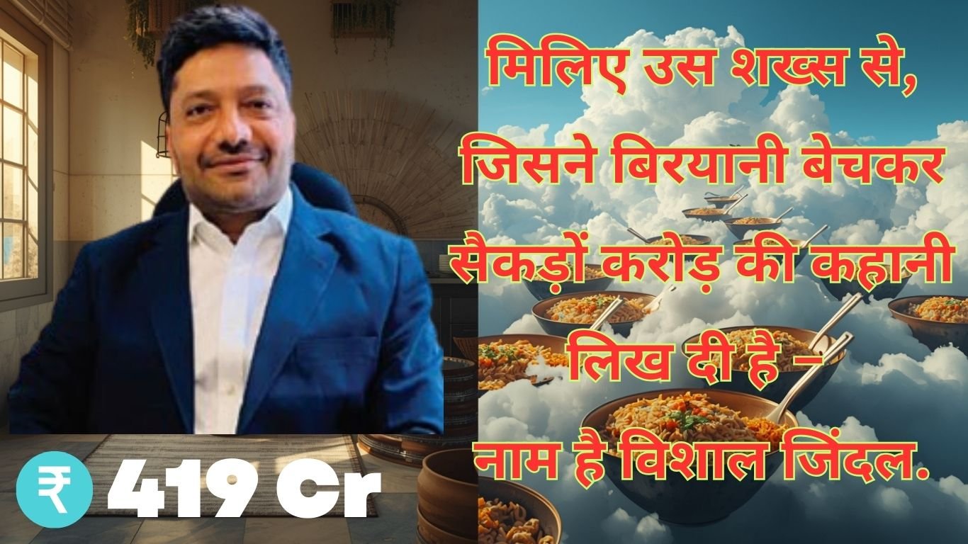 विशाल जिंदल की बिरयानी बाय किलो: हांडी में बंद सफलता की कहानी