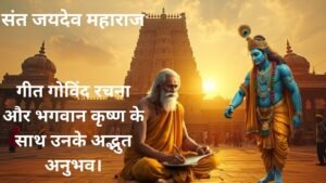 संत जयदेव महाराज