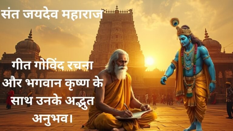 संत जयदेव महाराज