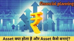 Asset कैसे बनाएं
