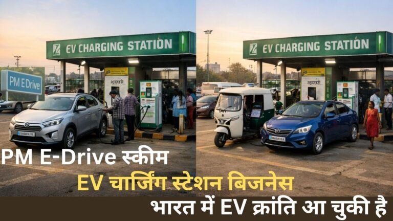 EV चार्जिंग स्टेशन बिजनेस 2026 में शुरू करें।
