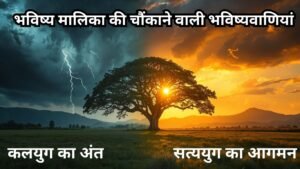 भविष्य मालिका