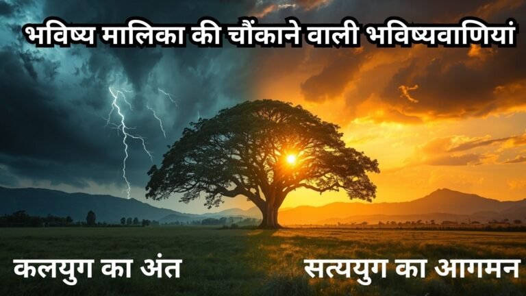 भविष्य मालिका