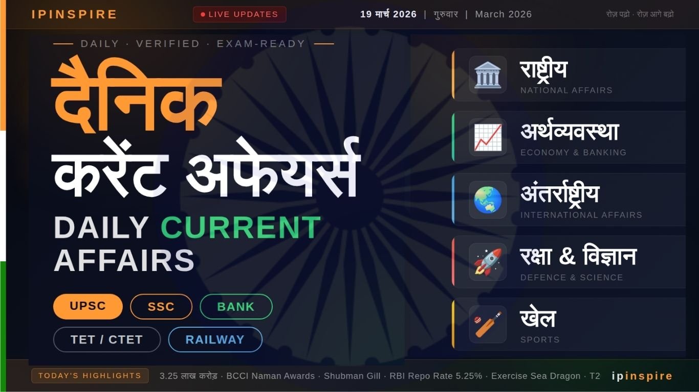 19 मार्च 2026