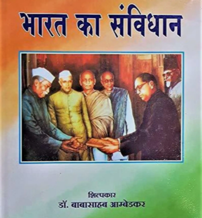 भारत का संविधान