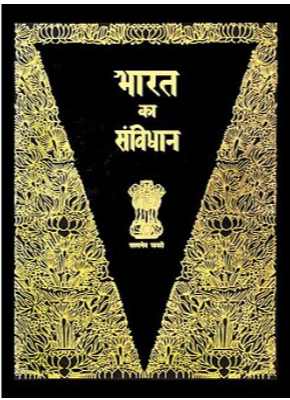 संविधान