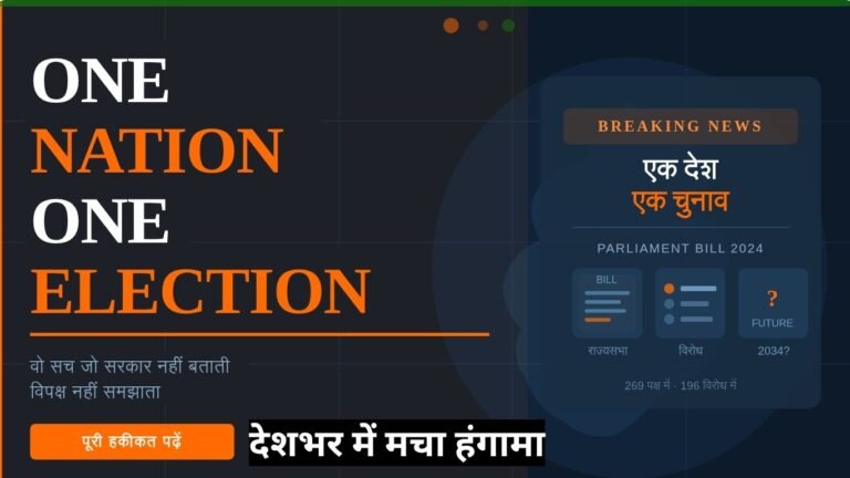 One Nation One Election