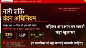 नारी शक्ति वंदन अधिनियम