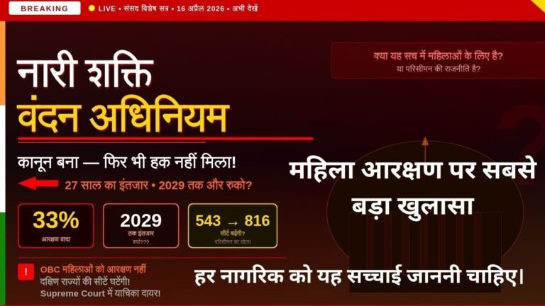 नारी शक्ति वंदन अधिनियम